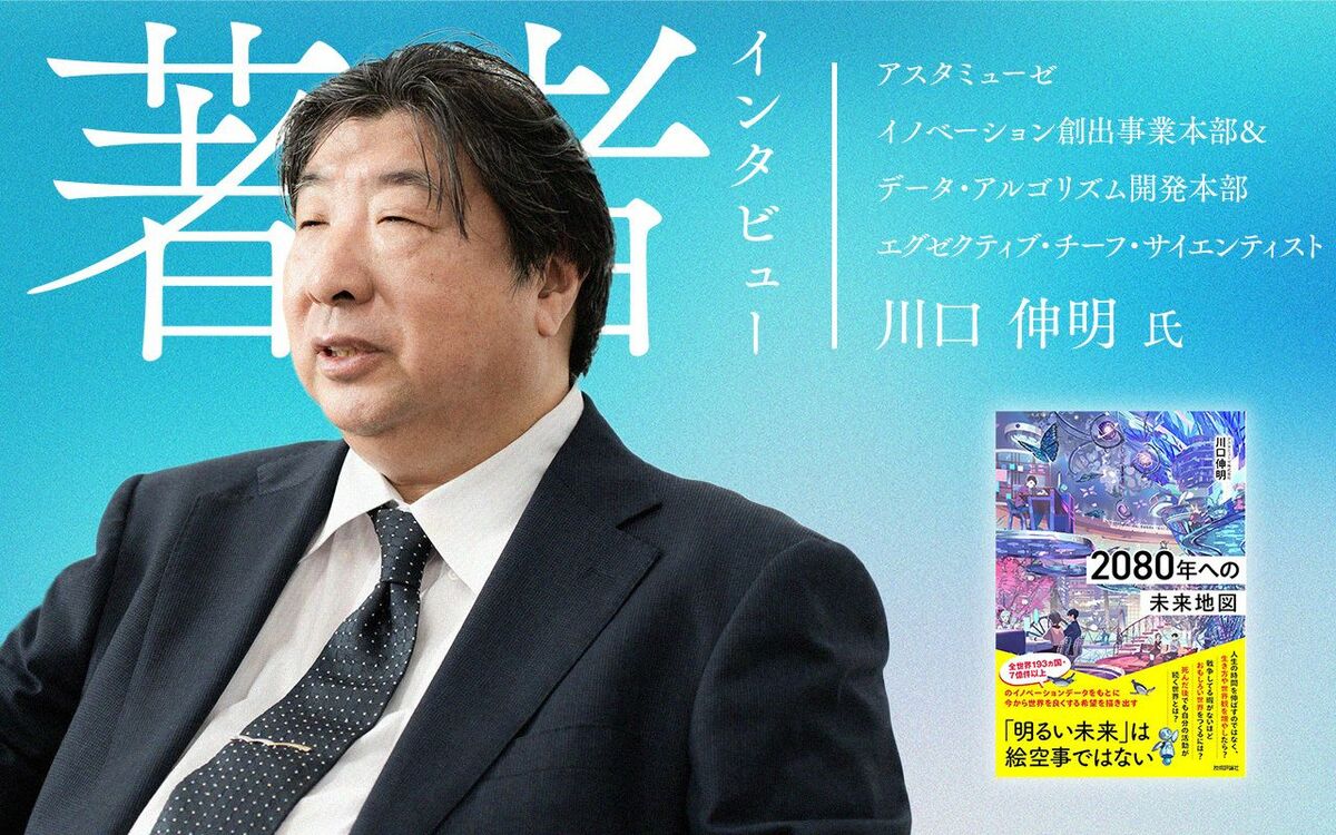 アスタミューゼ イノベーション創出事業本部＆データ・アルゴリズム開発本部 エグゼクティブ・チーフ・サイエンティスト 川口伸明氏（撮影：内藤洋司）