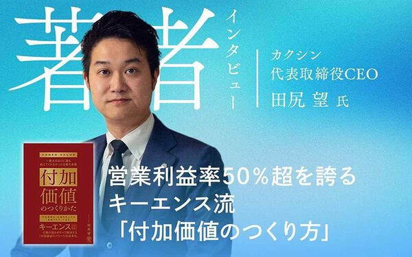 営業利益率50％超を誇るキーエンスに学ぶ「付加価値のつくり方