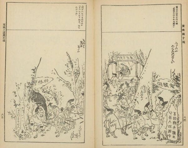 朋誠堂喜三二『文武二道万石通』(武笠三 校『黄表紙十種』より。出典:国立国会図書館デジタルコレクション)