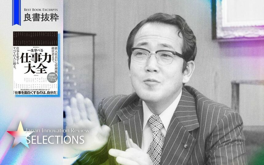 若き稲盛和夫が「会社を辞める」と瞬時に決意した上司の一言とは