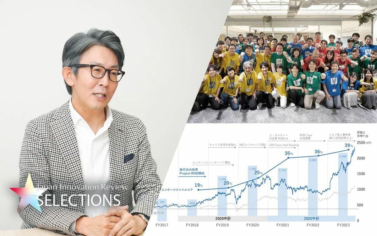 株価100円割れの経営危機から再起したNEC、鍵となった「社員の力を
