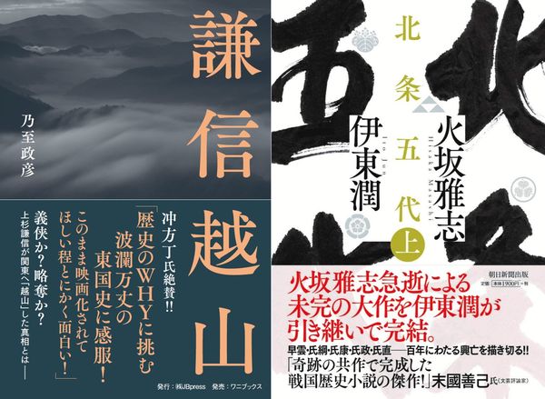 現時点の集大成 謙信越山 恩人が明かす誕生秘話 謙信越山 発売記念 伊東潤 乃至政彦対談 １ 1 3 Jbpress Japan Business Press