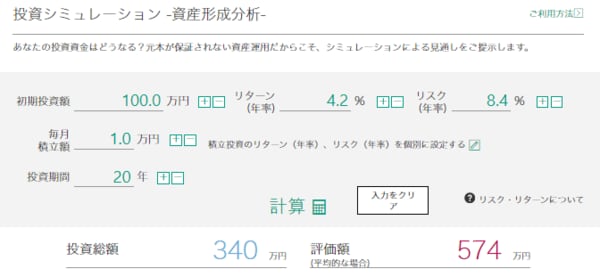 明治安田アセットマネジメントの『投資シミュレーション』