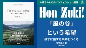 書評】『米国の日本占領政策 戦後日本の設計図』（上・下）〜戦後80年