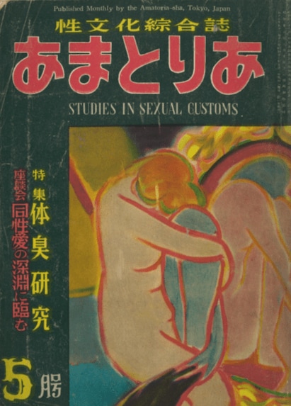 『あまとりあ』