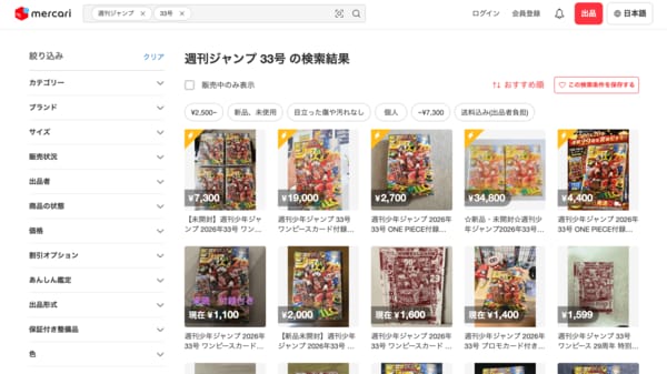 転売ヤーは本当に「悪」か？『ジャンプ』売り切れ騒動、そもそも人類