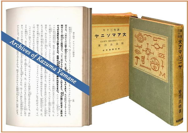 ついに入手した「アマゾンの大蛇伝説」原点の写真 【山根一眞の万有