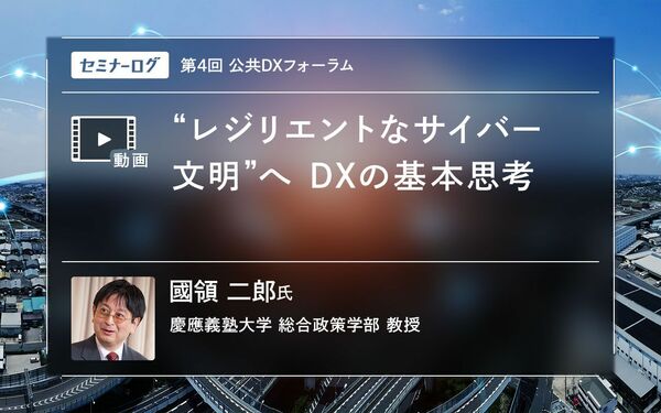 誰一人取り残されない、人に優しいデジタル化」を支えるDXの基本思考