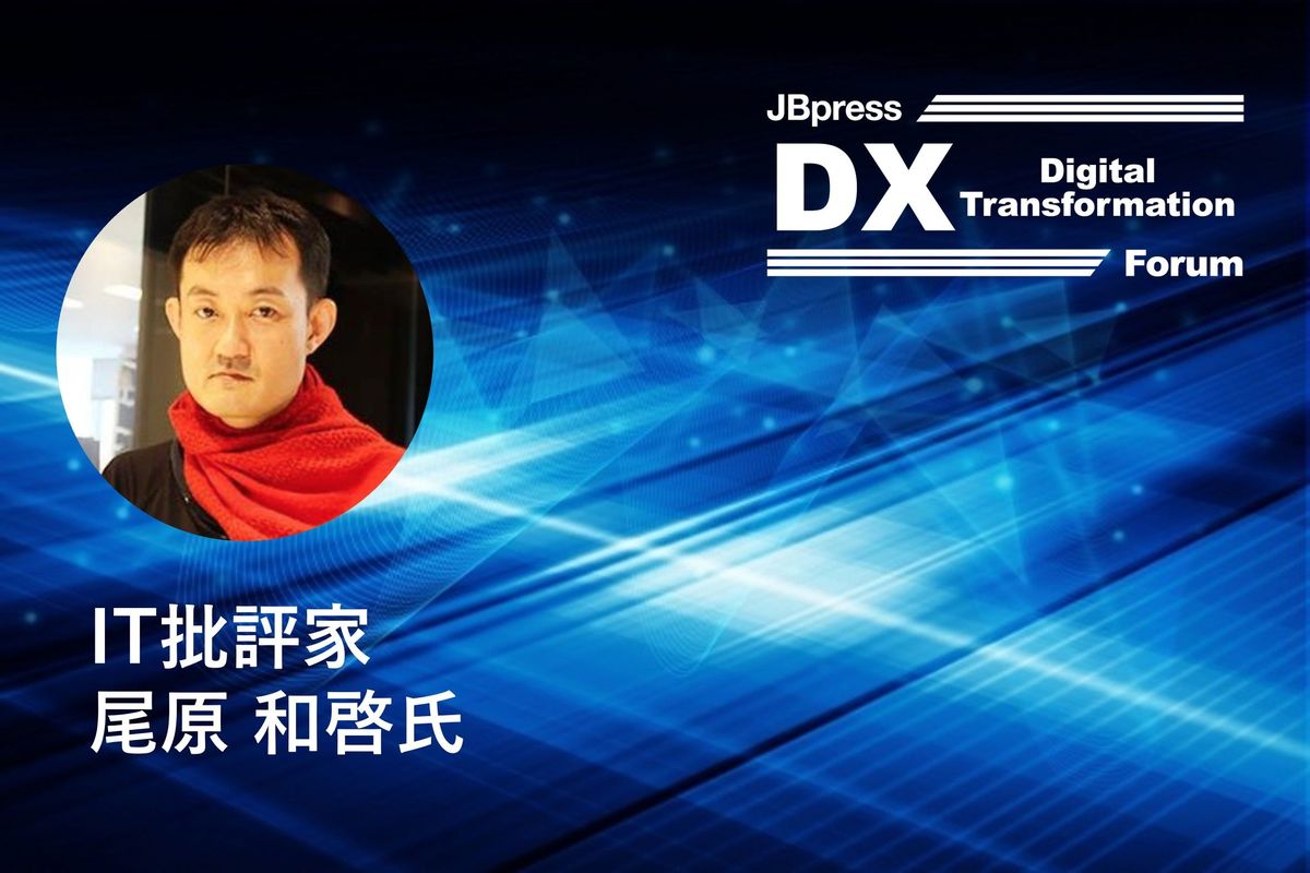 アフターデジタルの世界の覇者に、日本はなれる！　 これから始まる「DX 2回戦」に勝ち続けるAI戦略とは