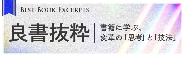 良書抜粋