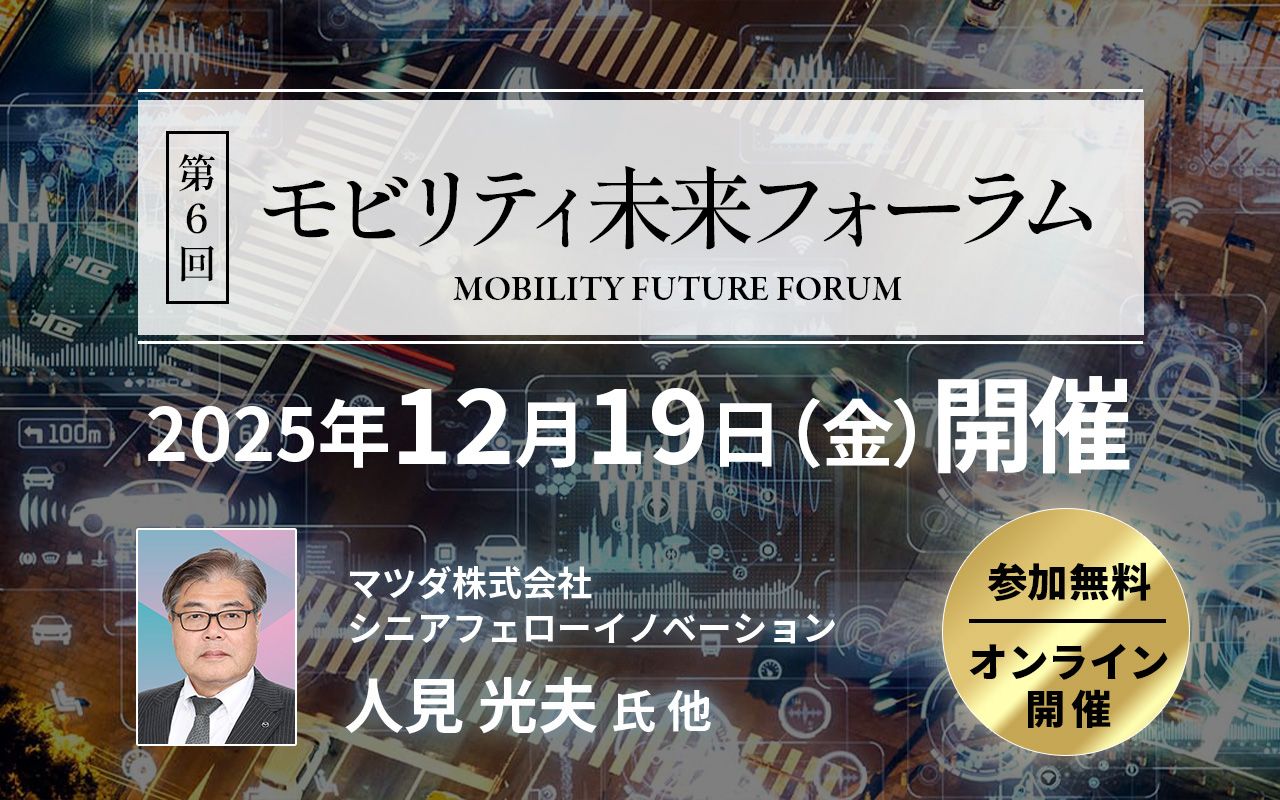 マツダ「伝説の開発者」が語るイノベーションを起こす発想 モビリティ