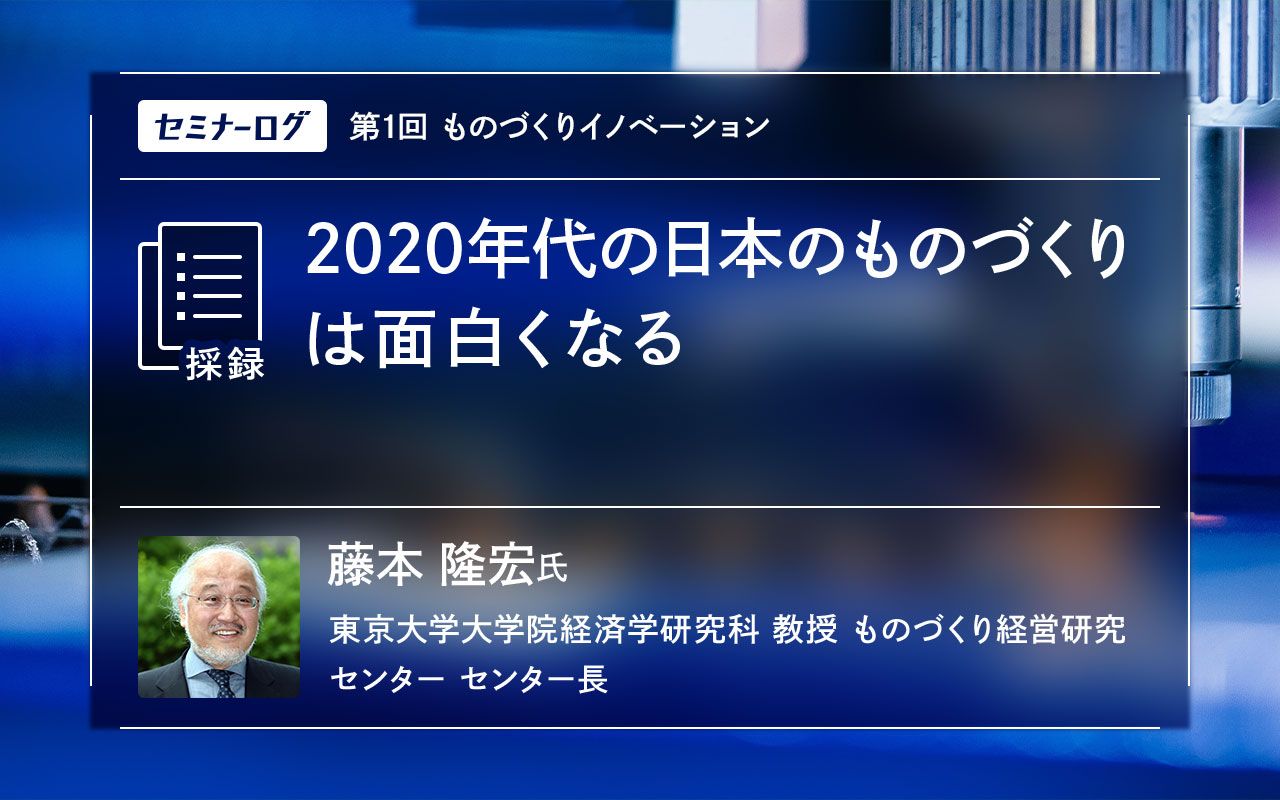 2020年代の日本のものづくりは面白くなる | Japan Innovation
