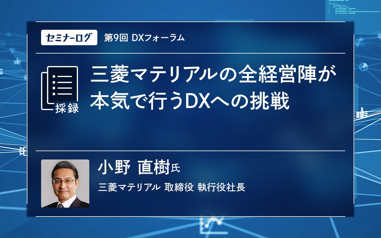 菱研 深見所長講演録 特別編 ビジネスの成功法
