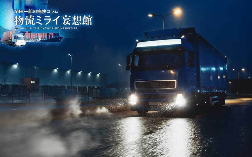 波濤を越えて 食品流通業界の雄、急成長の源流 波濤を越え