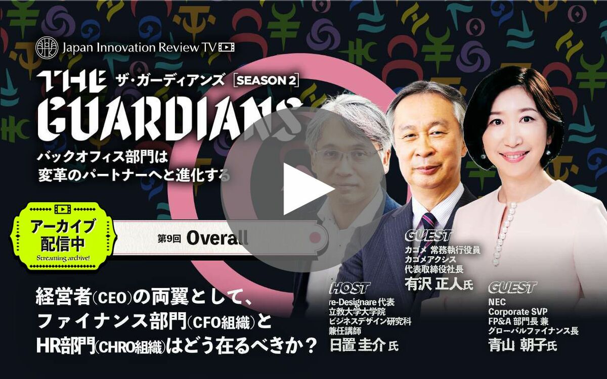 ここが変だよ！日本のコーポレート部門～NEC青山朝子氏とカゴメ