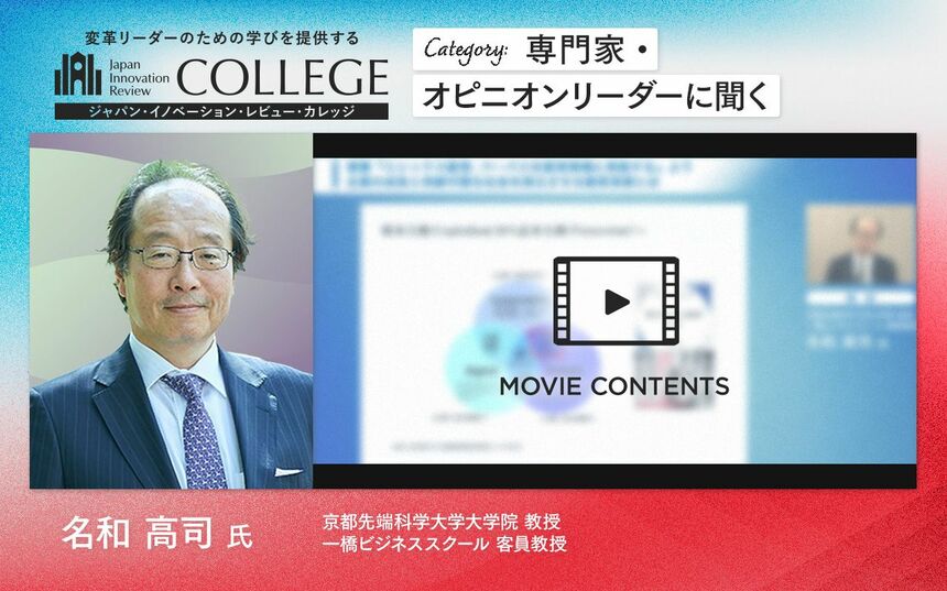 名和高司氏が語る「エシックス経営」－企業の成長と持続可能な