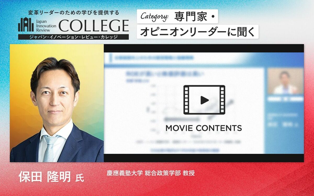 慶應義塾大学総合政策学部保田隆明教授が解説する、企業価値向上