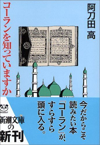 人間らしくて“ええ感じ”、預言者ムハンマドの伝記 HONZ特選本