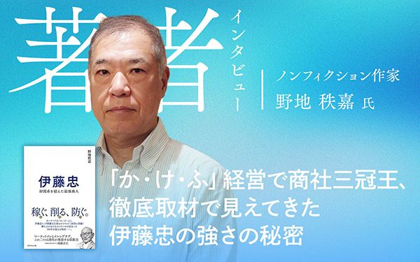 か・け・ふ」経営で商社三冠王、徹底取材で見えてきた伊藤忠の強さの