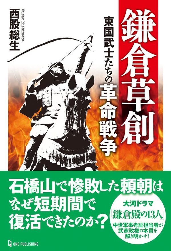 鎌倉幕府が押し進めた「武士の荘園侵略」に見る権力の本質 鎌倉殿の