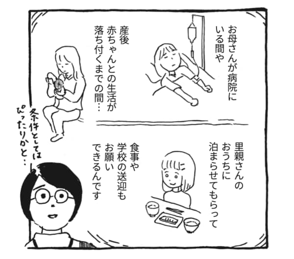 『もしかして となりの親子は里親子!?』より（以下同）