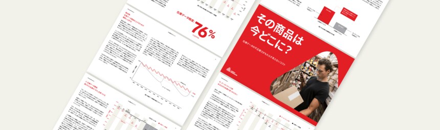 在庫データの不正確さが招く、売上への見えない影響とは？ | Japan