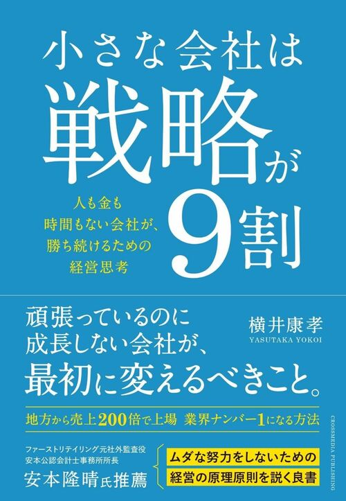 自社ビル取得&運用マニュアル : 「小さな会社」でもすぐ使える! : 〈経営者… 稼げると分かっていてもマスク、自転車用ヘルメットは扱わない 福井の