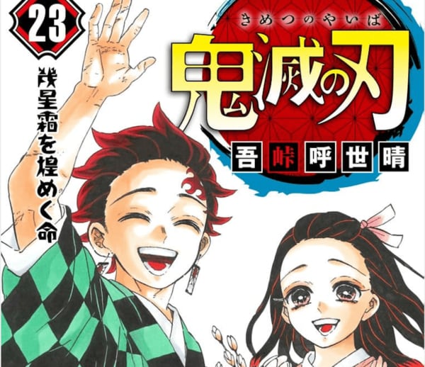 鬼滅の刃『善逸伝』は昭和に大学ノートで書かれた？ 歴史家が考える